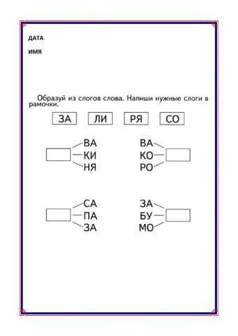 Русский язык слоги