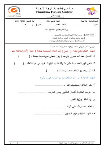 المقعول معه2