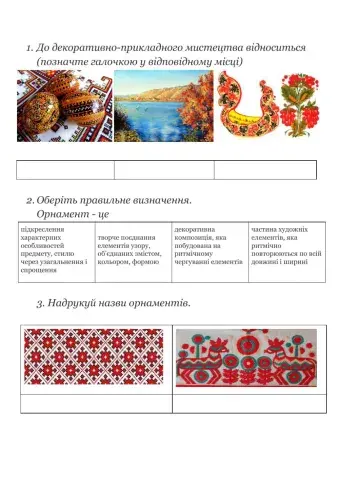 Декоративно-прикладне мистецтво