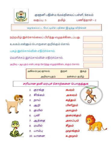 Class 5 Tamil 2