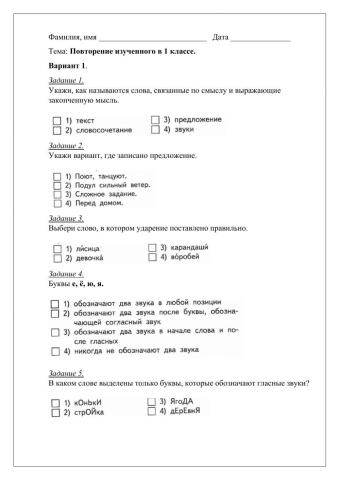 КИМ Русский язык Повторение изученного в 1 классе Вариант 1
