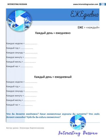 Interesting Russian ЕЖЕ-