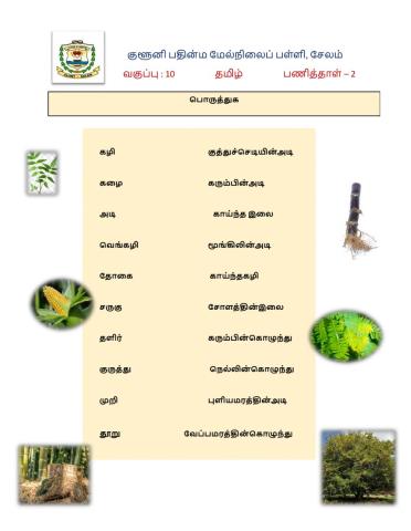 Class 10 Tamil 2