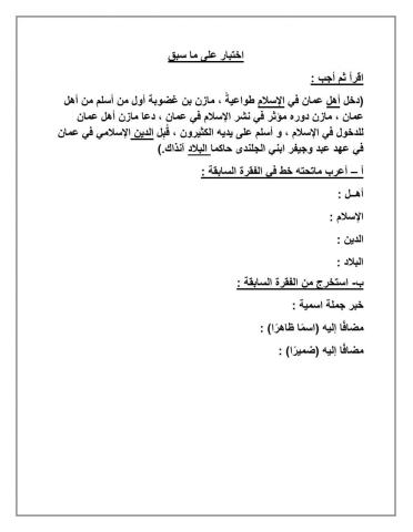 اختبار على ما سبق