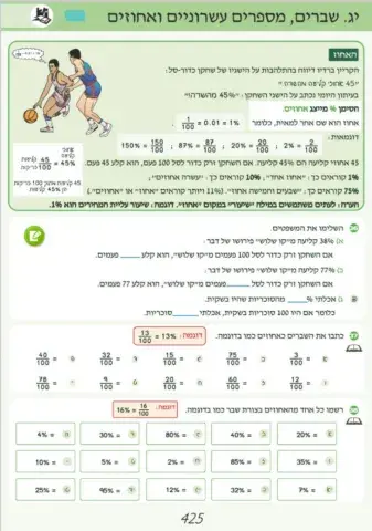 ה ב 425