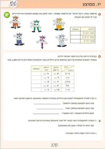 ה ב 570