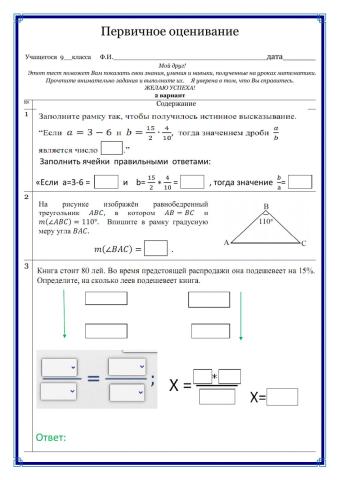 Первичное оценивание 9 кл. 2 вариант