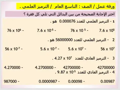 الترميز العلمي