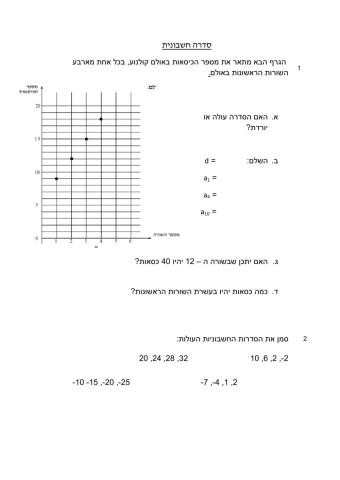 סדרה לשבונית