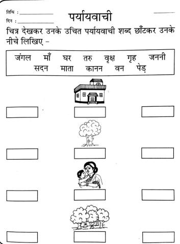 समानार्थक शब्द