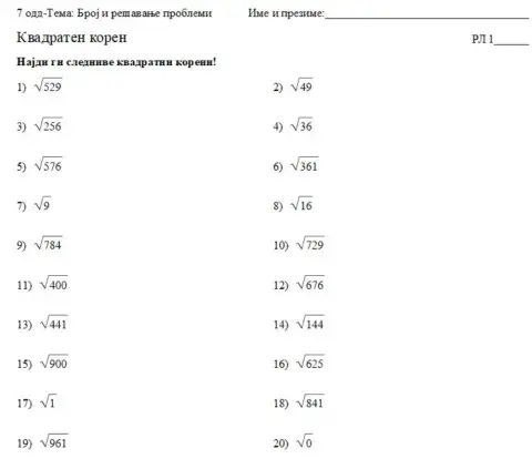 Квадратни корени