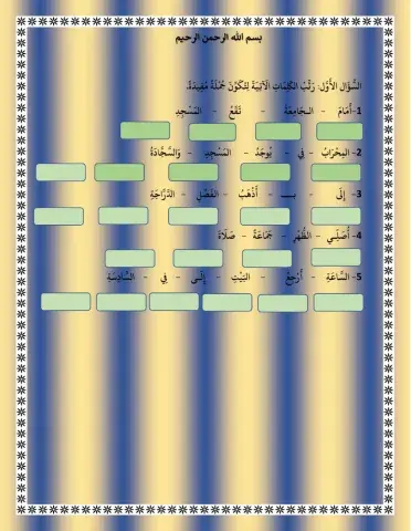 Arabic Language for Beginner-Level2