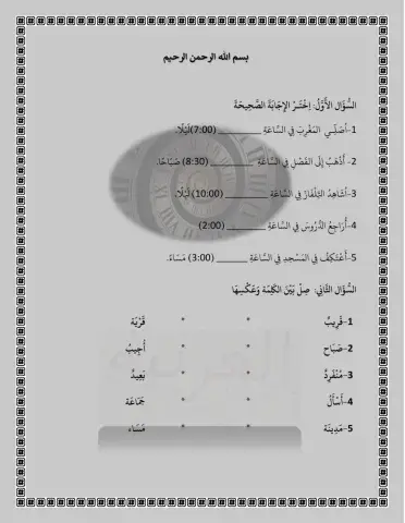 Arabic Language for Beginner-Level1