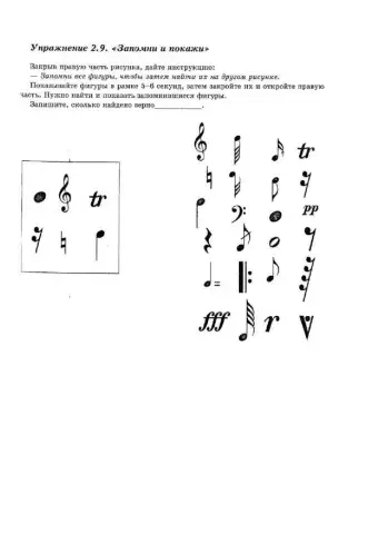 Запомни и покажи