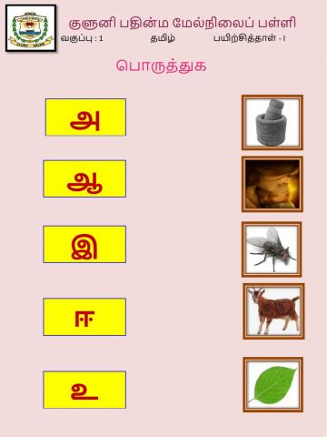 Class 1 Tamil 1