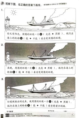 单元六：光和暗