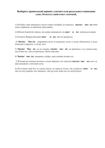 Слитное и раздельно написание предлогов (выбор)