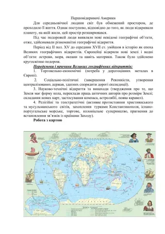 Великі географічні відкриття