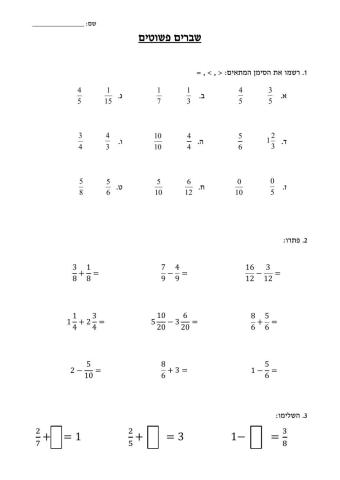 שברים השוואה, חיבור וחיסור מכנה זהה