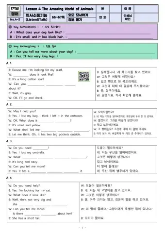 동아(윤)-4과-듣기