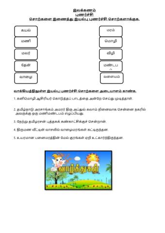 இயல்பு புணர்ச்சி