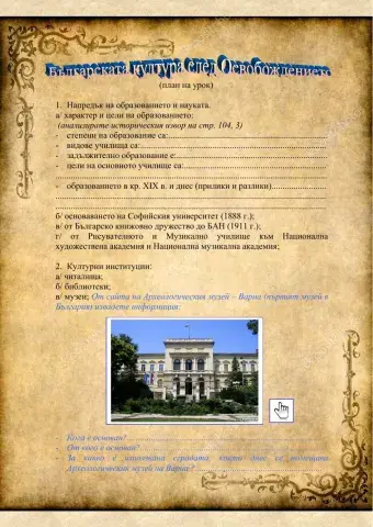 Българската култура (1878 - 1919 г.)