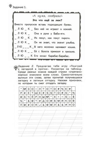 Вставь буквы.Найди загадку.
