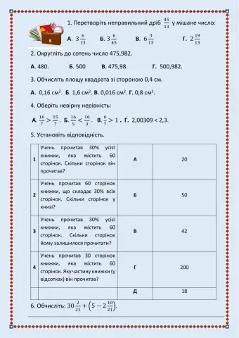 Діагностична  контрольна робота