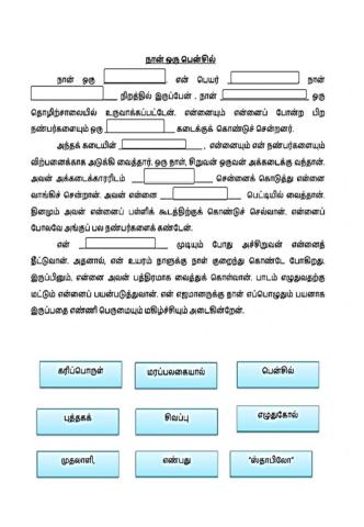 நான் ஒரு பென்சில்