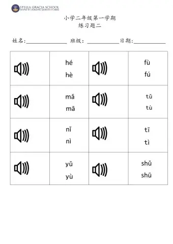 Chinese finals listening exercise