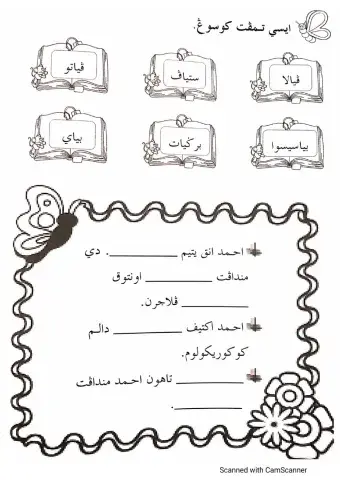 Latihan Jawi. Vokal Berganding 'ia'