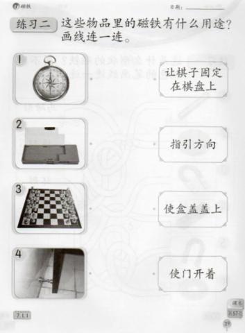 一年级科学生活中的磁铁