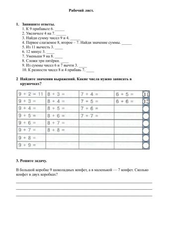 Сложение однозначных чисел в пределах 20