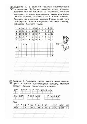 Расшифруй текст