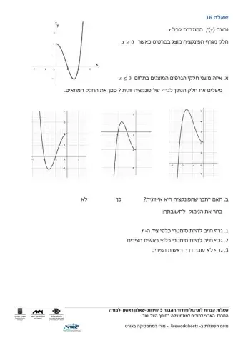 שאלות קצרות 581 - אנליזה-שאלות 16,19