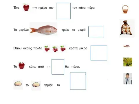 Η Υγιεινή Διατροφή με Παροιμίες