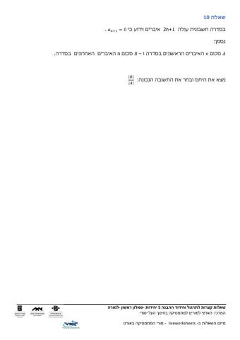 שאלות קצרות 581 - סדרות - שאלות 10,15,16,17