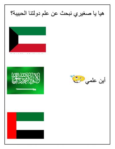 هيا نبحث عن صورة العلم