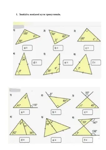 Сума кутів трикутника