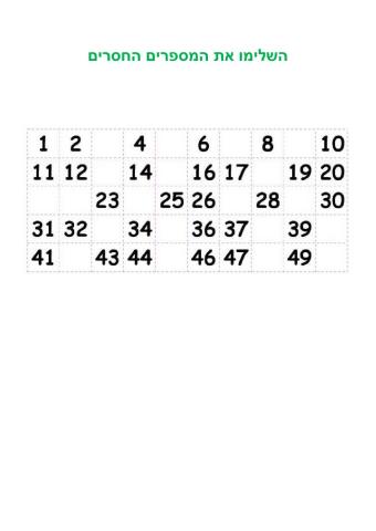 השלמה עד 50