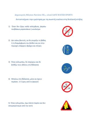 Σήματα κανόνων θαλάσσιας κυκλοφορίας:Safe Waters Sports