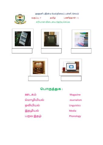 Class 7 Tamil 1 - Media