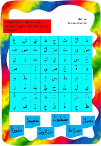 اللغة العربية لصف الأول الحرف ص