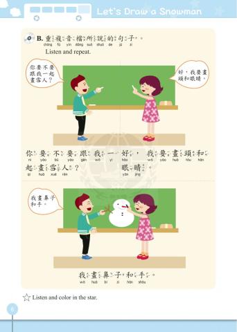 學華語向前走基礎
