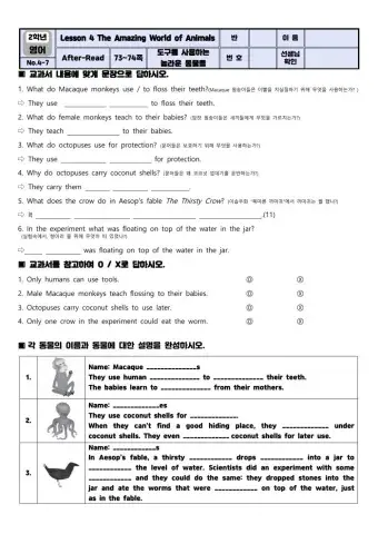 동아(윤)-2학년-4과-본문복습문제