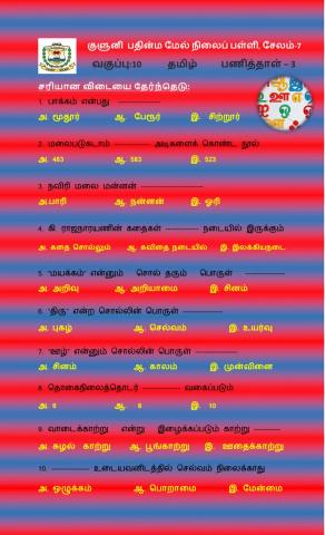 Std 10 Tamil Worksheet 3