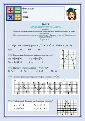 Квадратичная функция В2