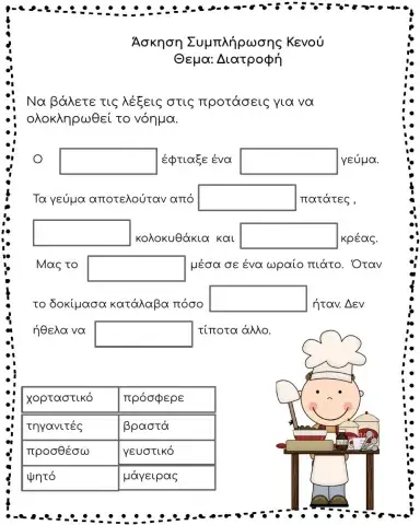 Συγγενικές Λέξεις-Διατροφή