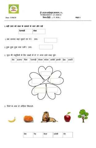 Hindi Worksheet