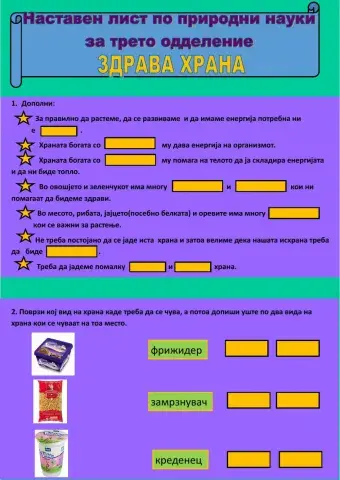 Здрава храна